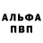 Альфа ПВП СК Christopher Silvestrini
