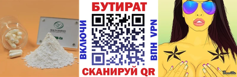 БУТИРАТ 1.4BDO  Ардатов 